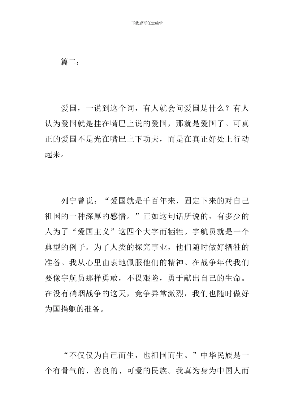 初二国庆大阅兵观后感200字_第3页