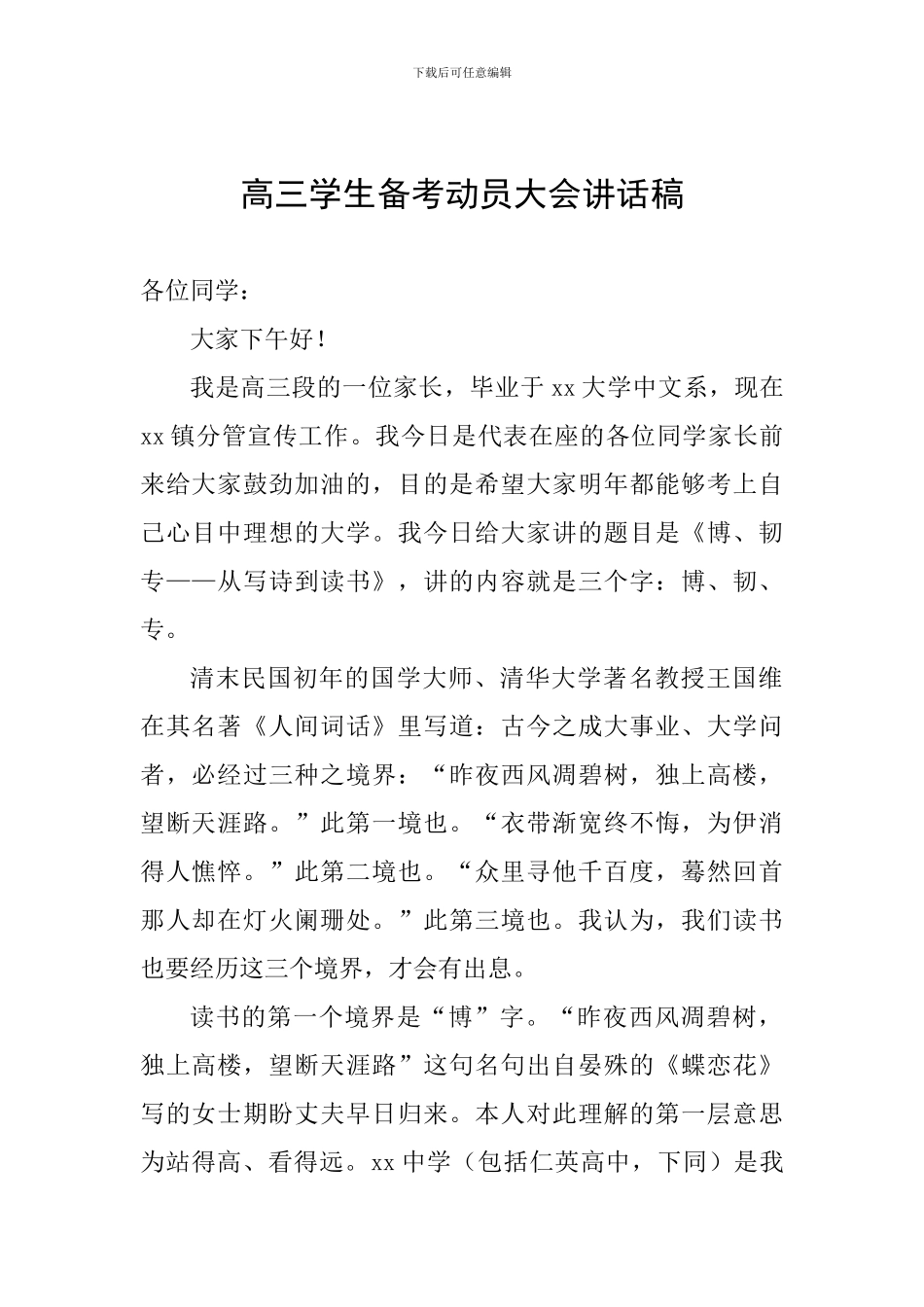 高三学生备考动员大会讲话稿_第1页