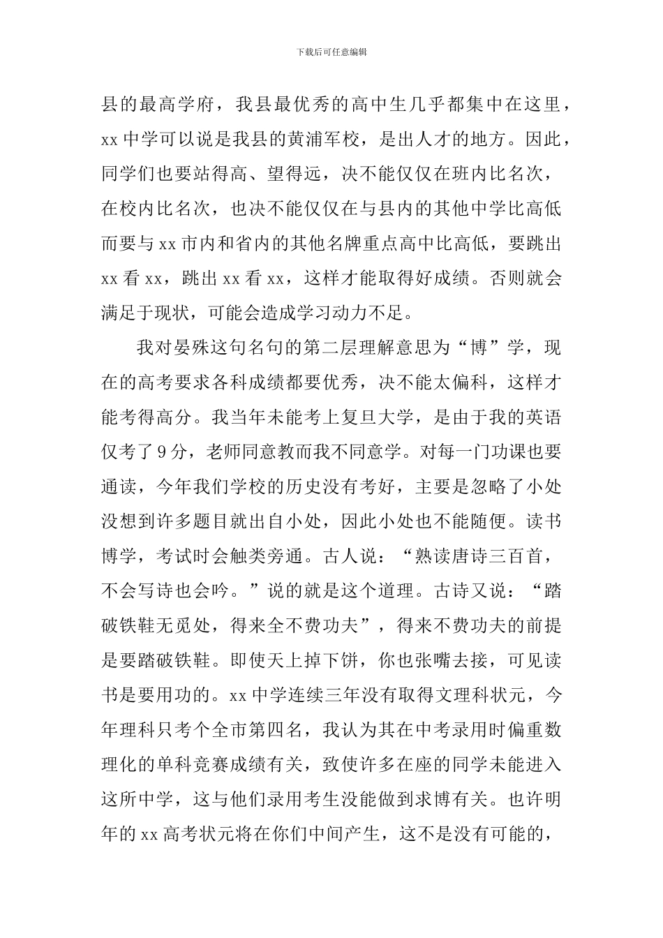 高三学生备考动员大会讲话稿_第2页