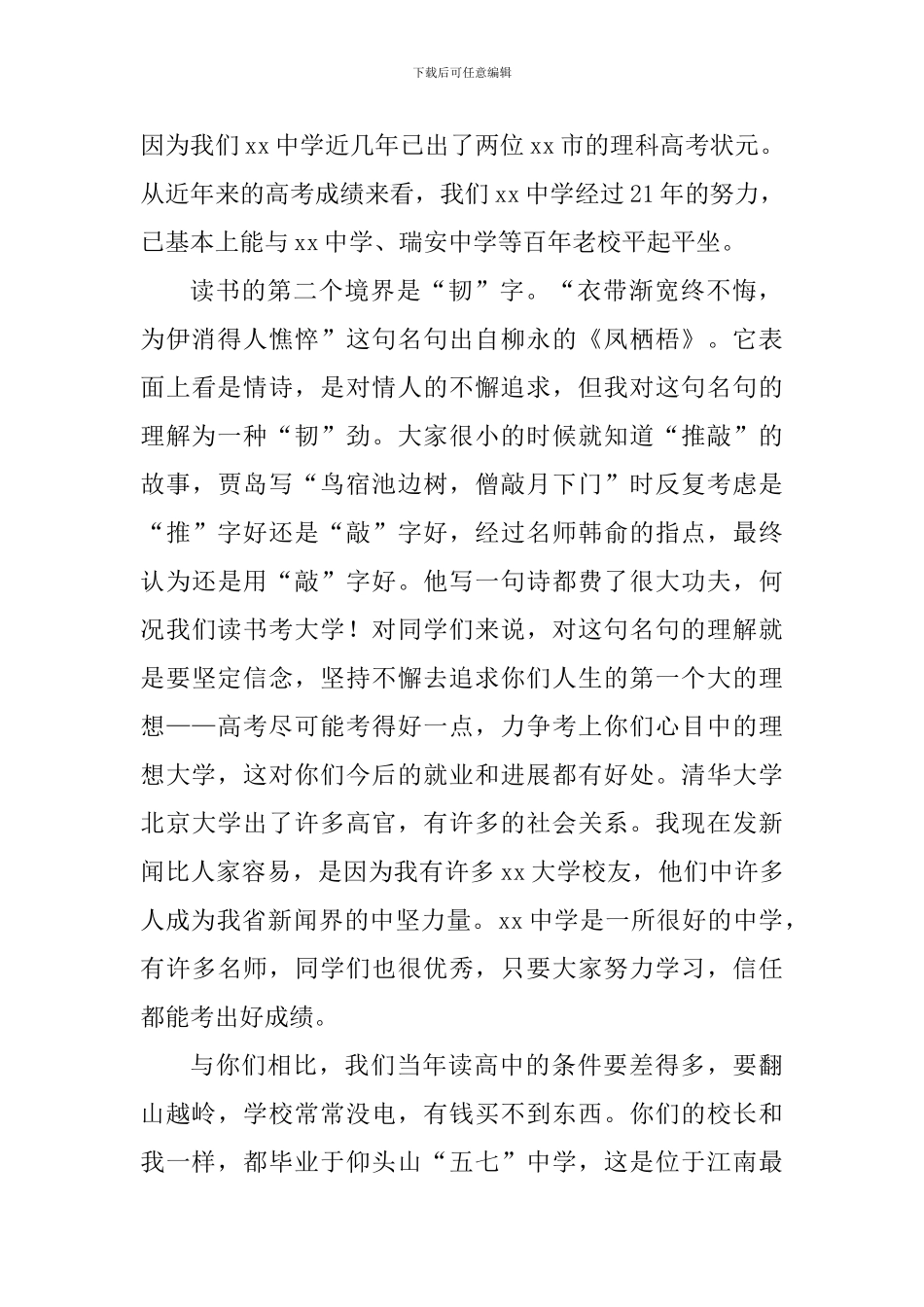 高三学生备考动员大会讲话稿_第3页