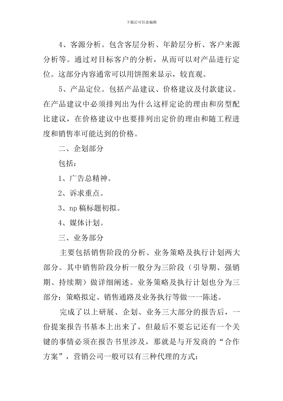 房地产公司的营销策划书_第2页