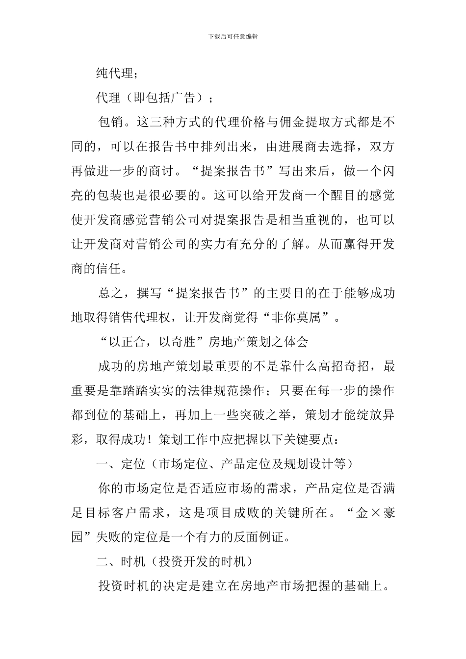 房地产公司的营销策划书_第3页