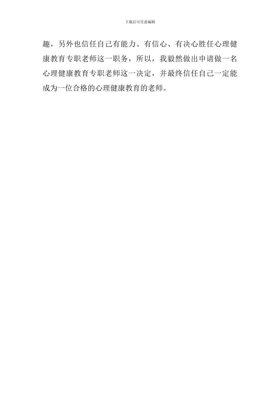 精彩的员工自我介绍范文_第2页