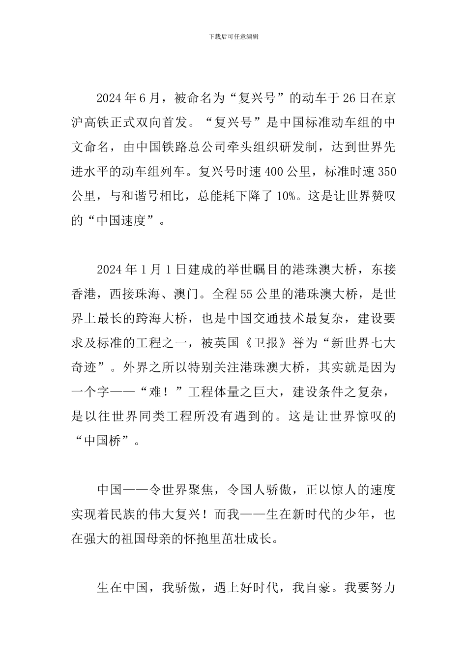 我与祖国共成长心得感悟3篇合集_第2页