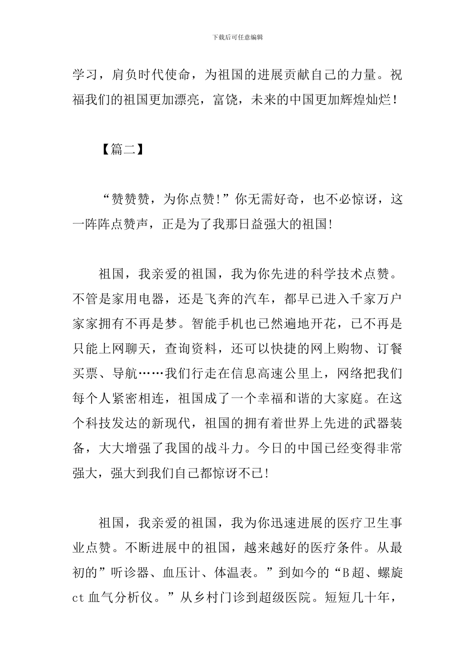 我与祖国共成长心得感悟3篇合集_第3页