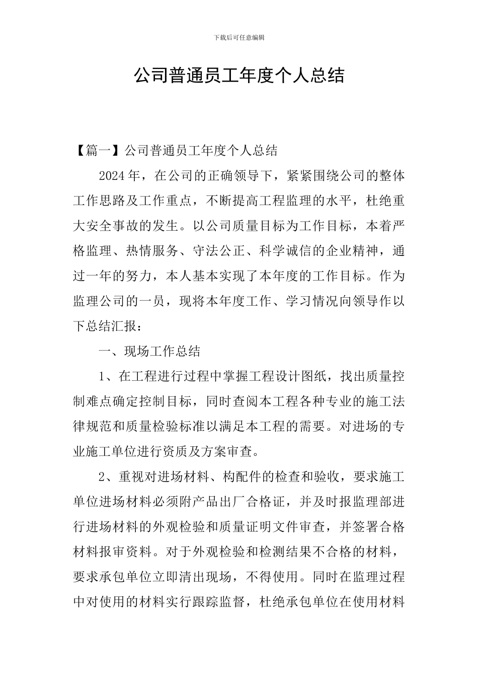 公司普通员工年度个人总结_第1页