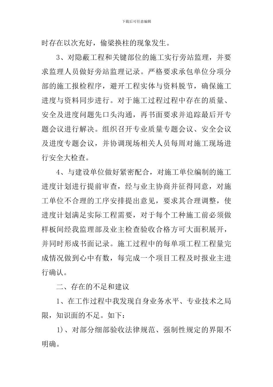 公司普通员工年度个人总结_第2页