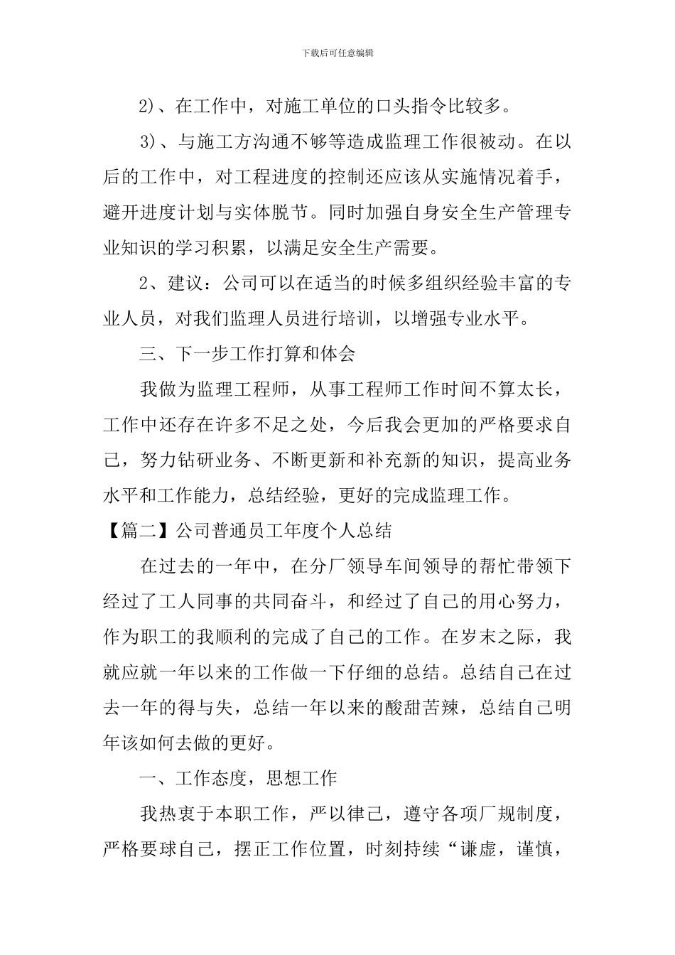 公司普通员工年度个人总结_第3页