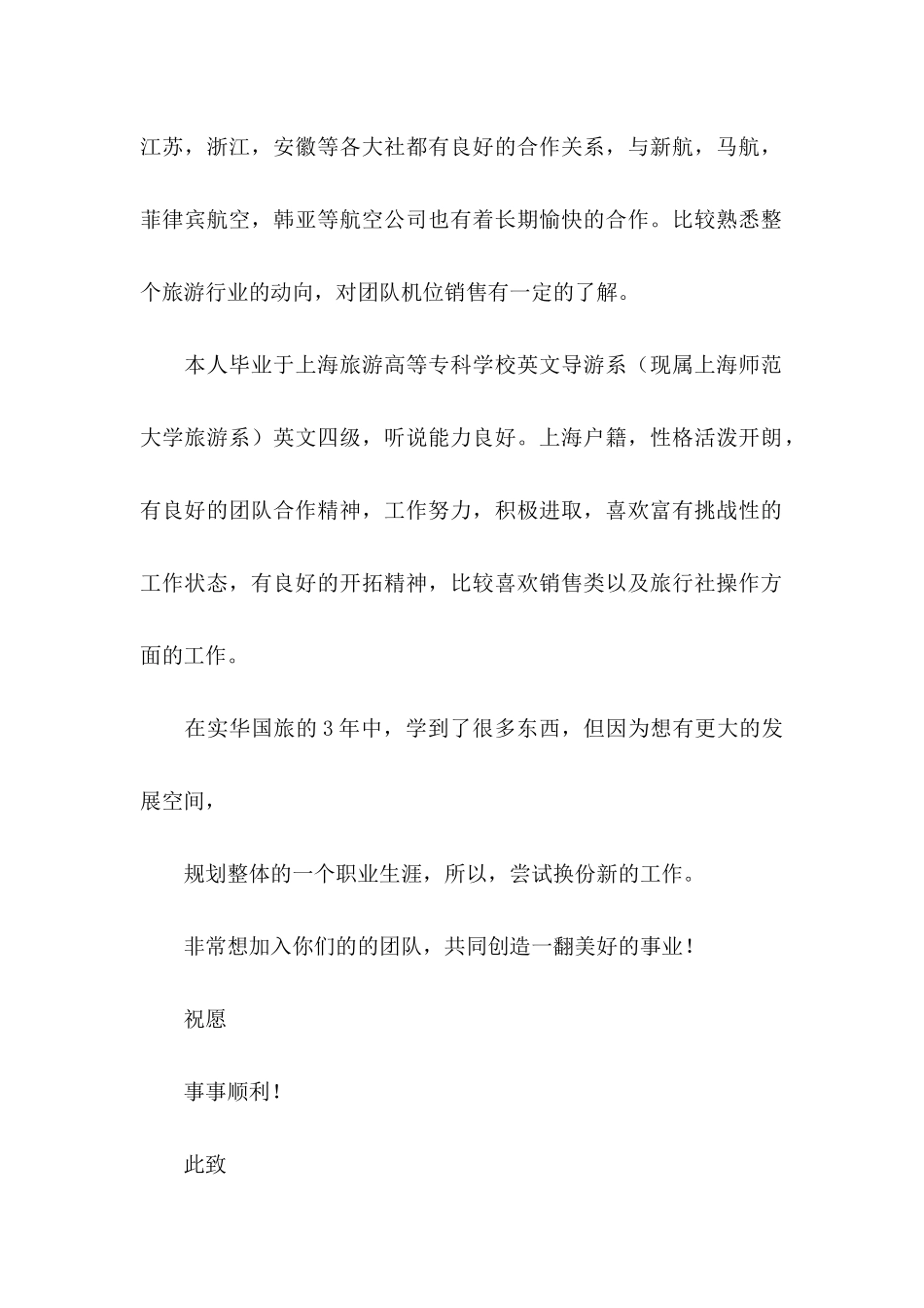 导游求职信模板汇总8篇_第2页