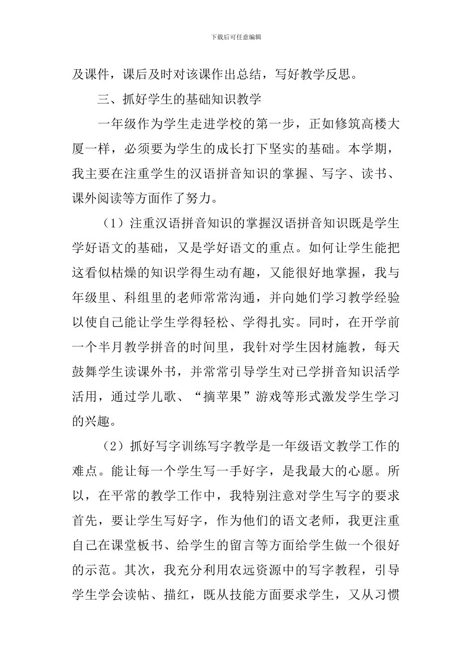 小学一年级上册语文教学总结_第2页