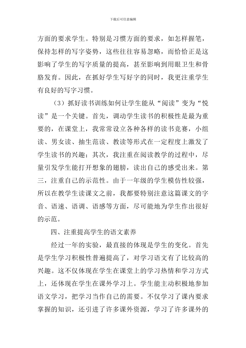 小学一年级上册语文教学总结_第3页