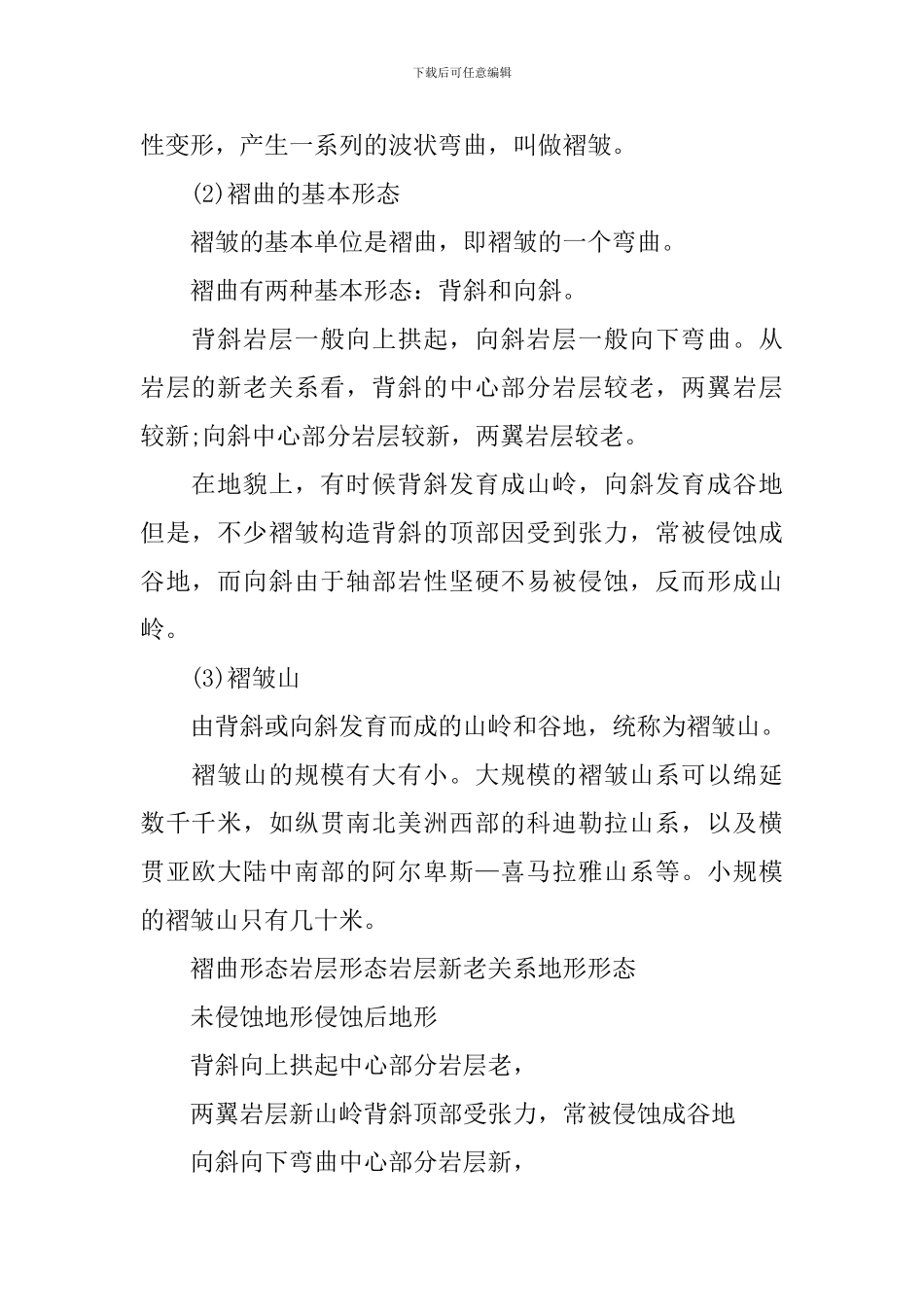 高一年级人教版地理全新知识点考点_第2页