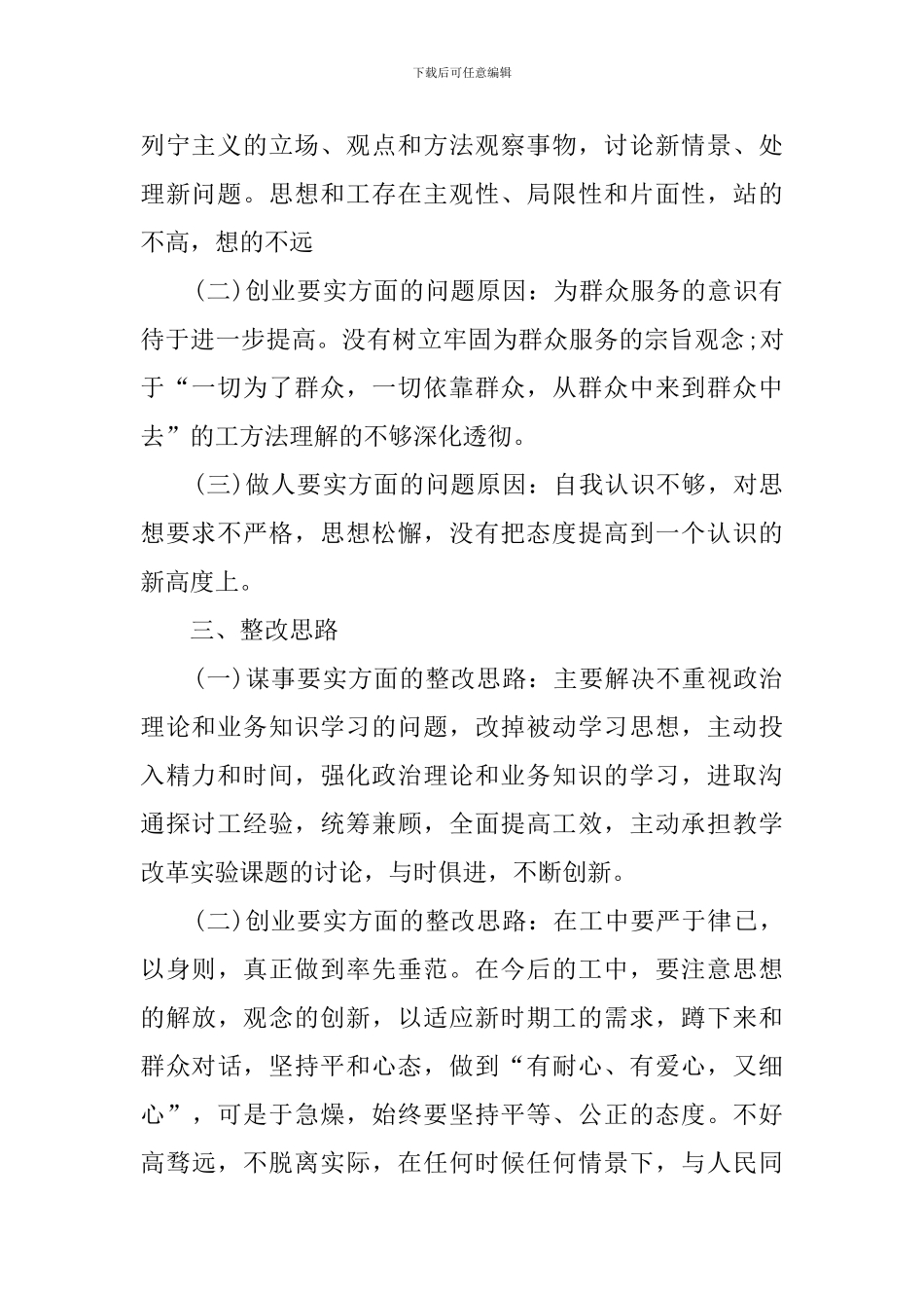 党支部自评报告(15篇)_第2页