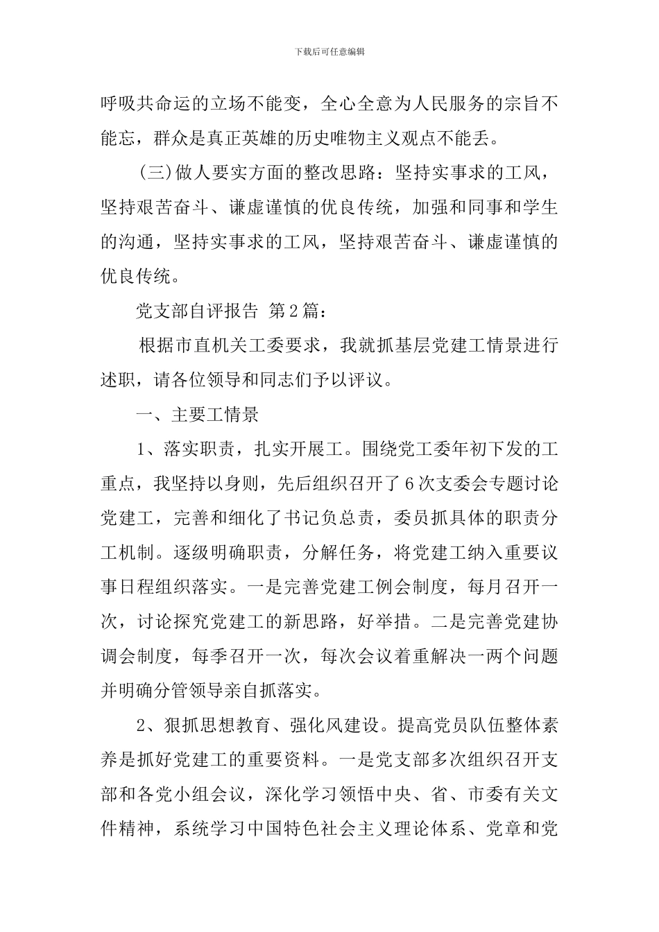 党支部自评报告(15篇)_第3页