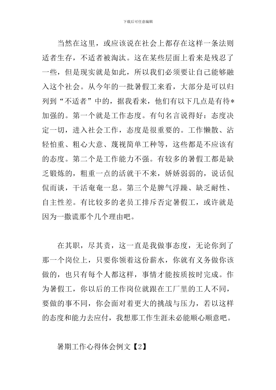 暑期工作心得体会例文荟萃_第2页