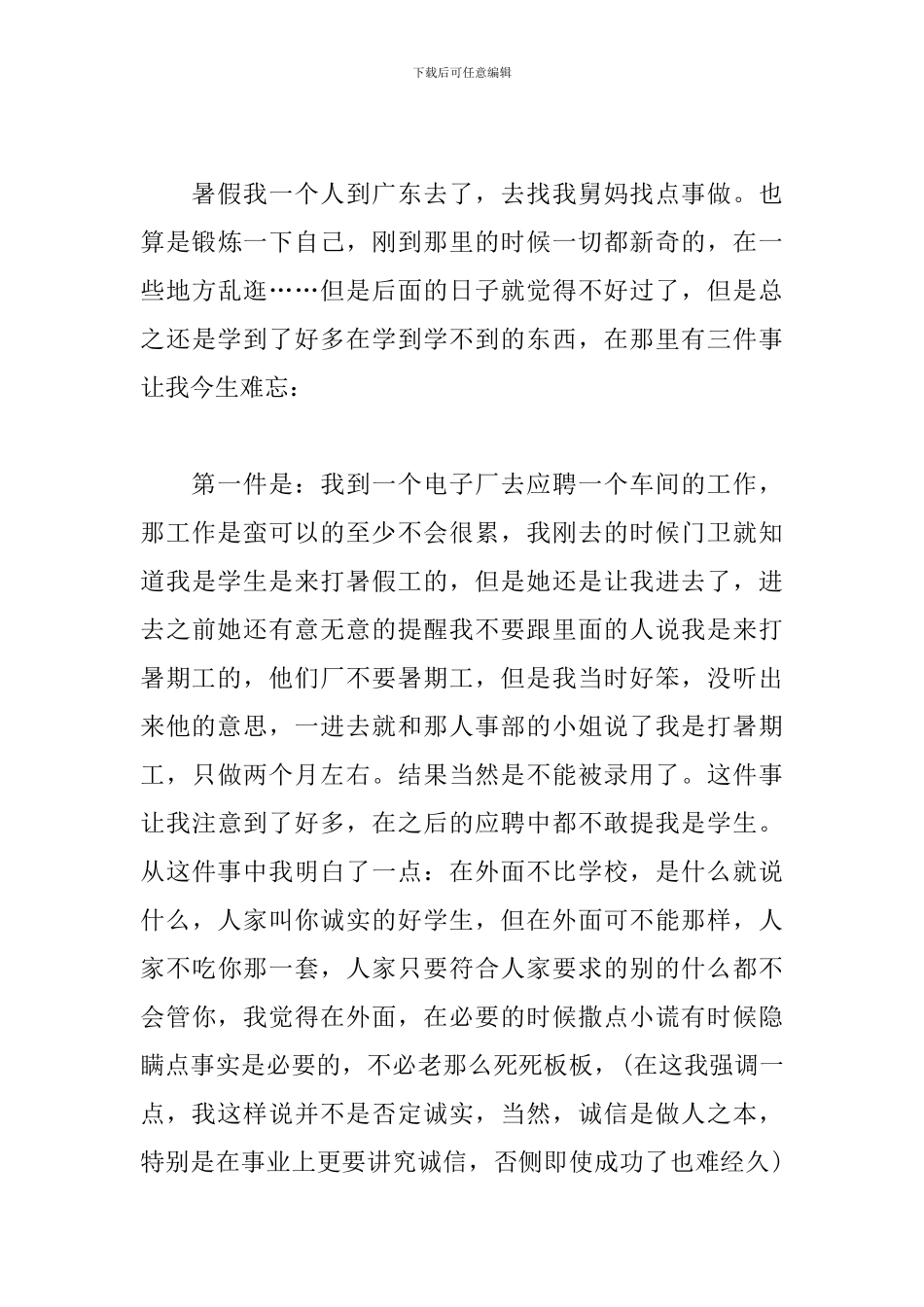 暑期工作心得体会例文荟萃_第3页