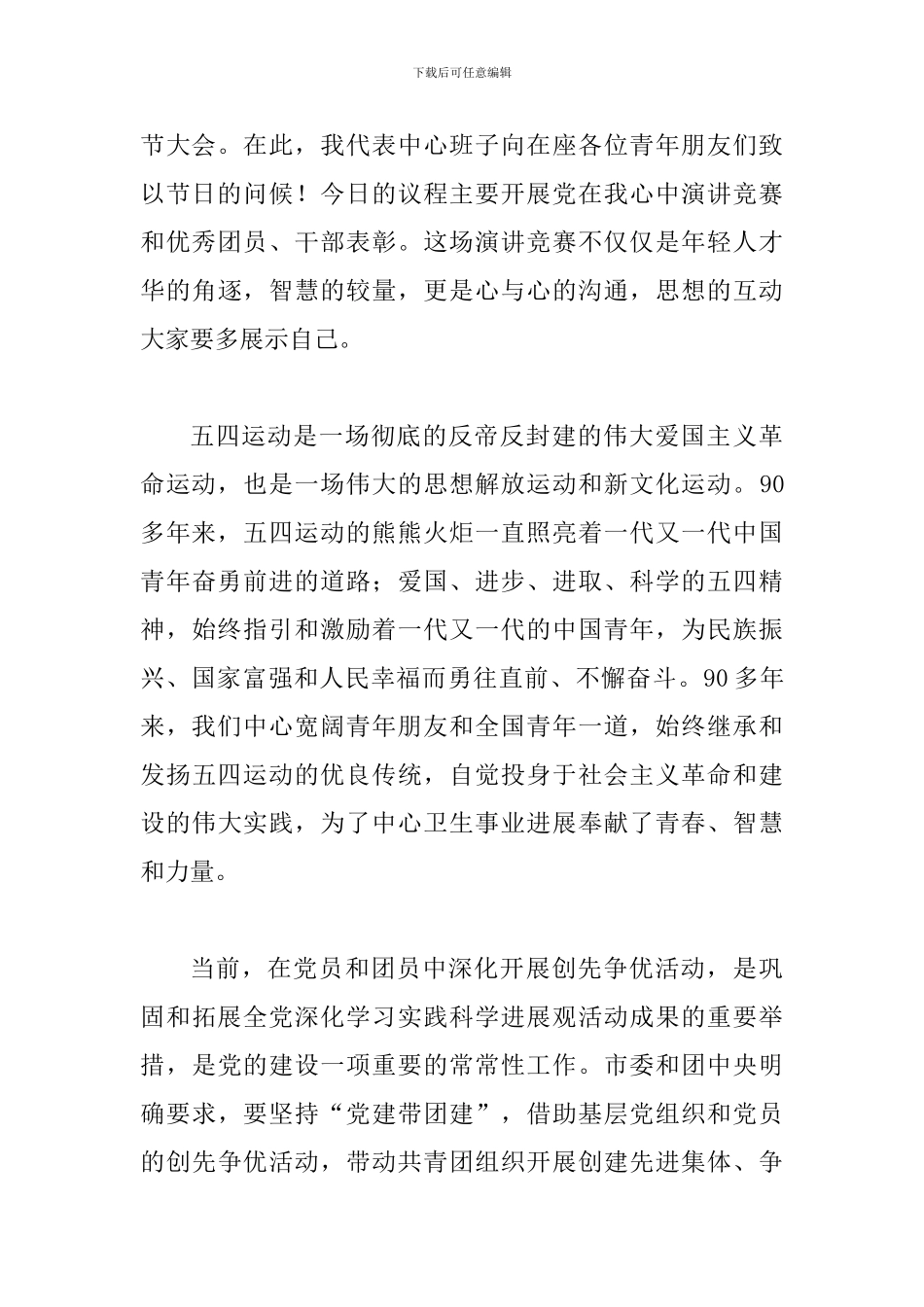 五四青年节讲话专题8篇_第3页