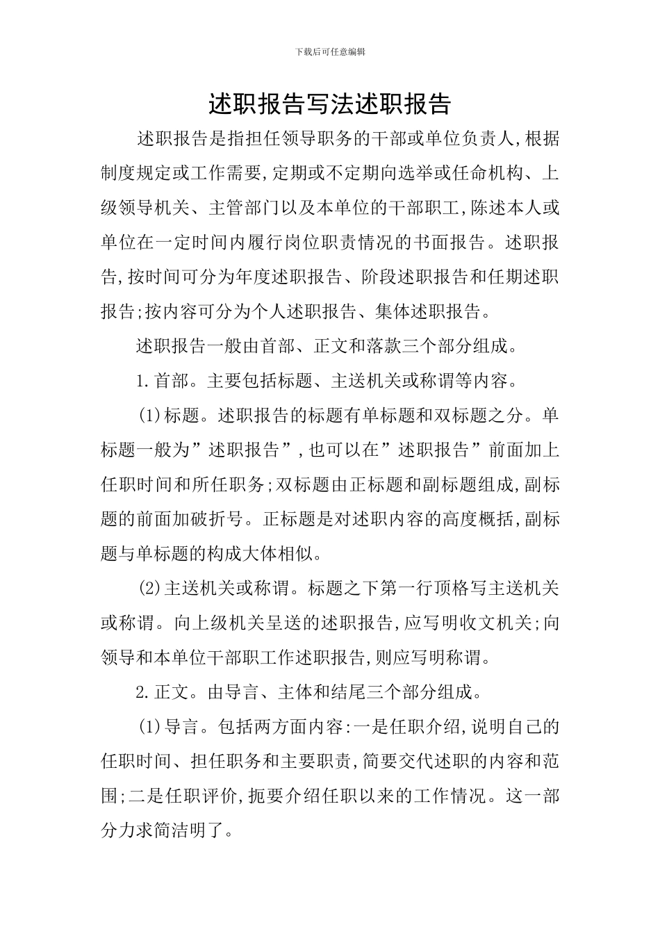 述职报告写法述职报告_第1页