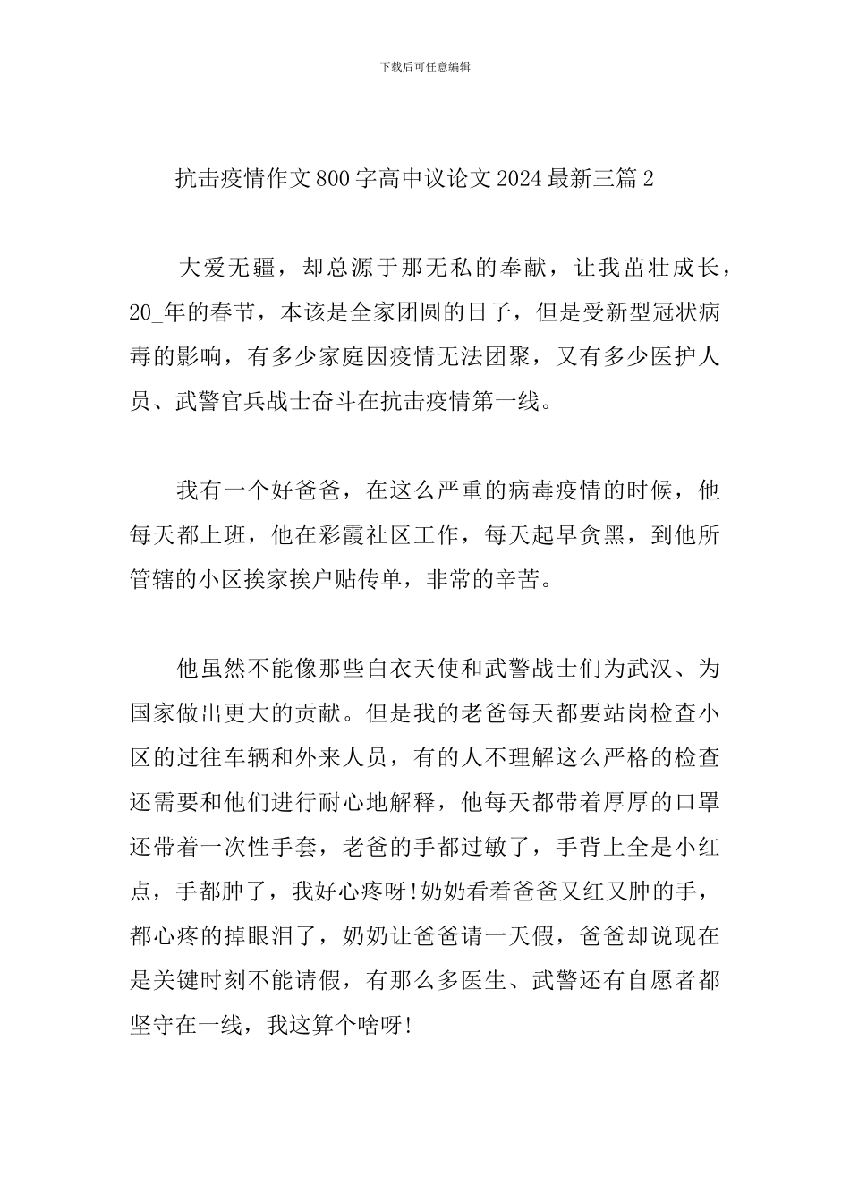 抗击疫情作文高中议论文800字三篇_第3页