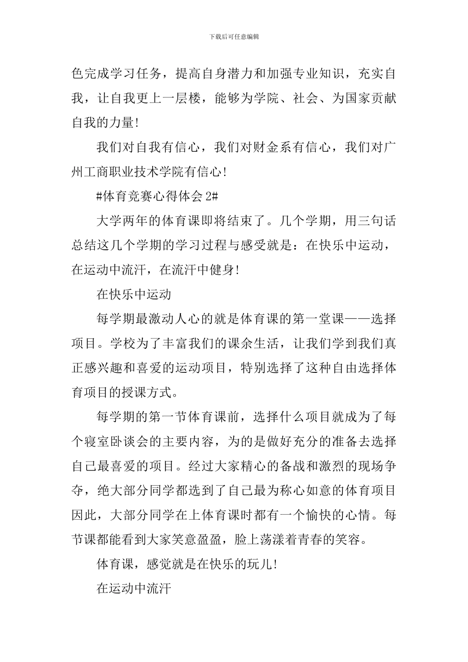 体育竞赛心得体会_第2页