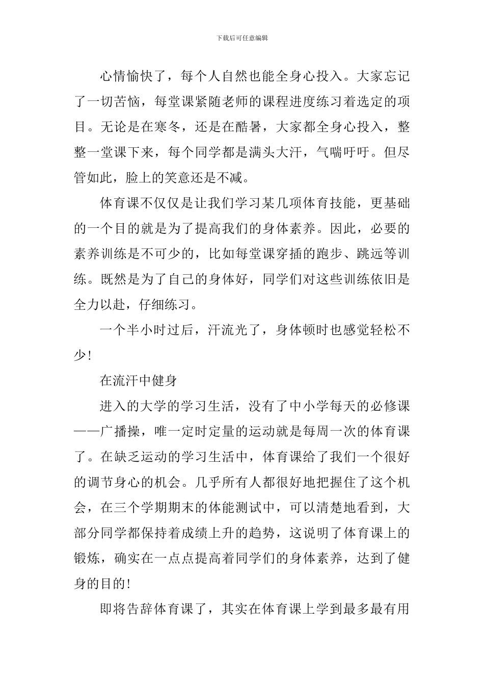 体育竞赛心得体会_第3页