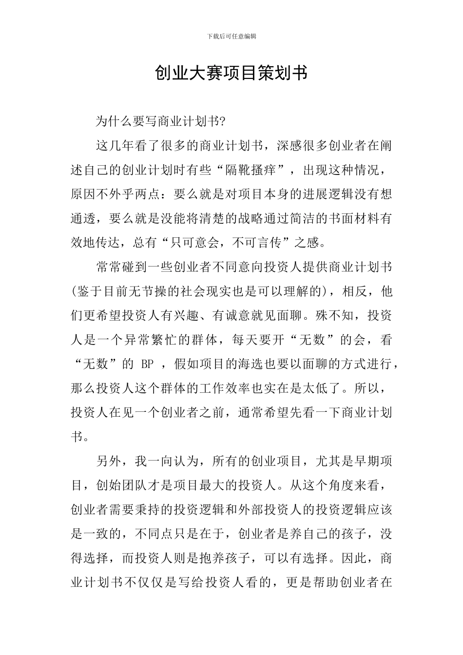 创业大赛项目策划书_第1页