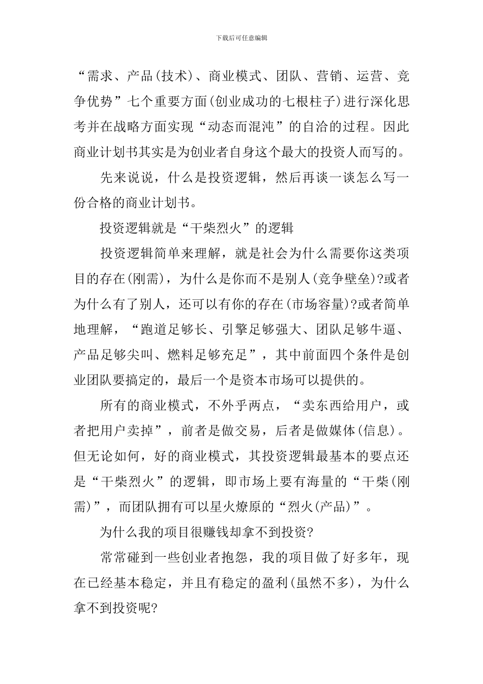 创业大赛项目策划书_第2页