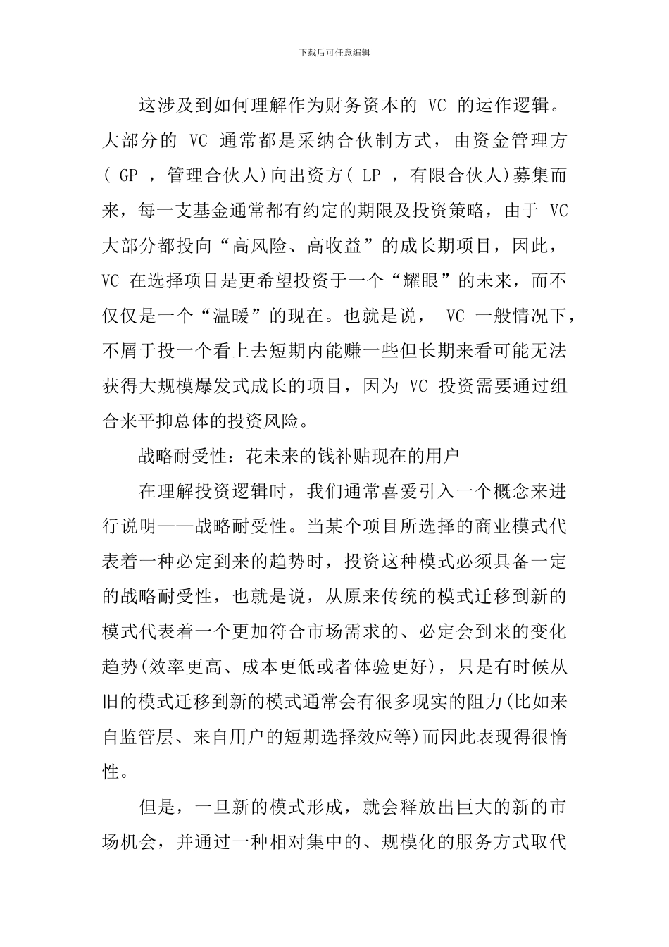 创业大赛项目策划书_第3页