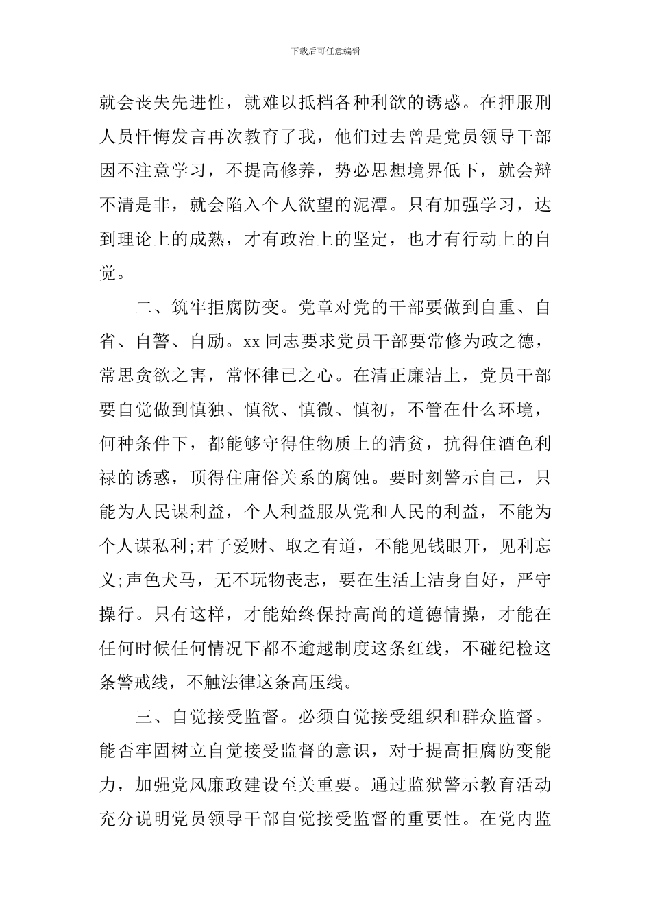 监狱警示教育心得体会_第2页