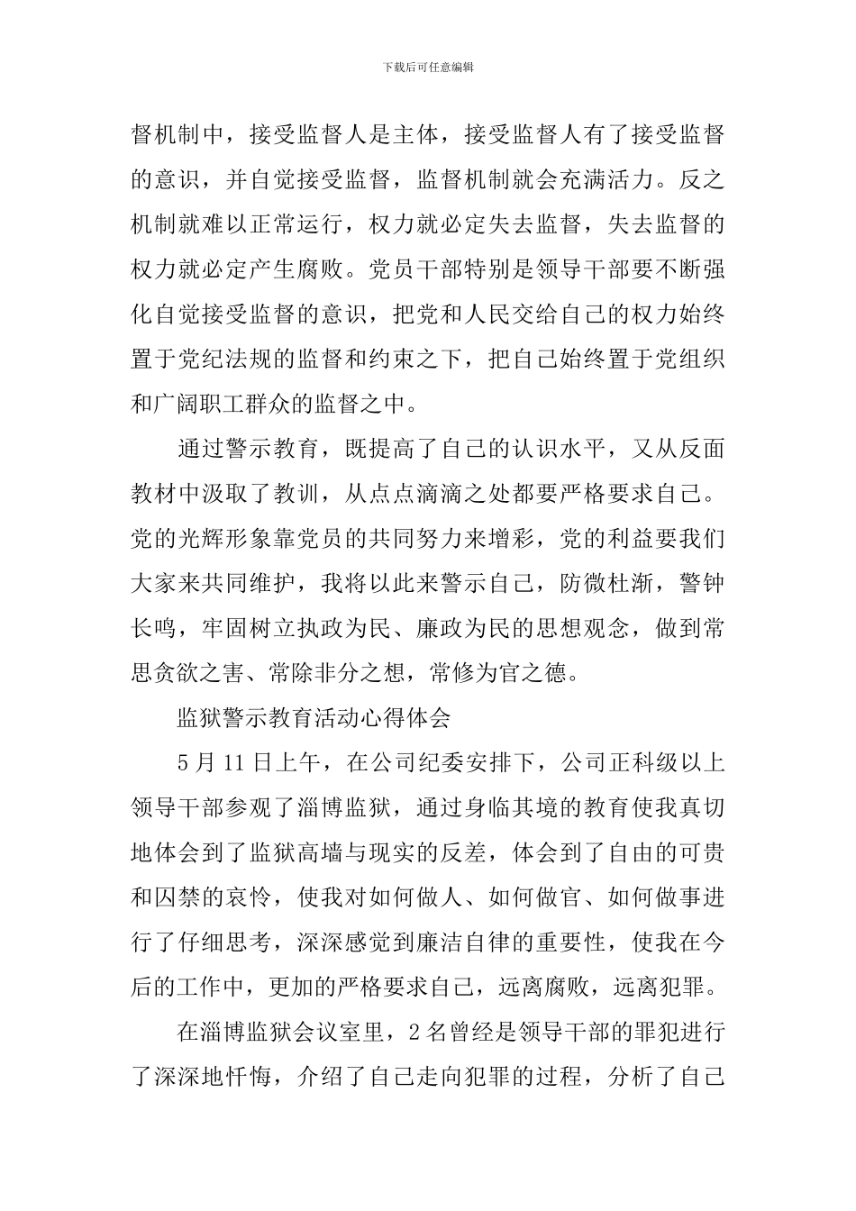 监狱警示教育心得体会_第3页