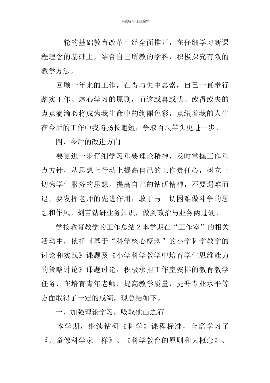 学校教育教学的工作总结_第2页