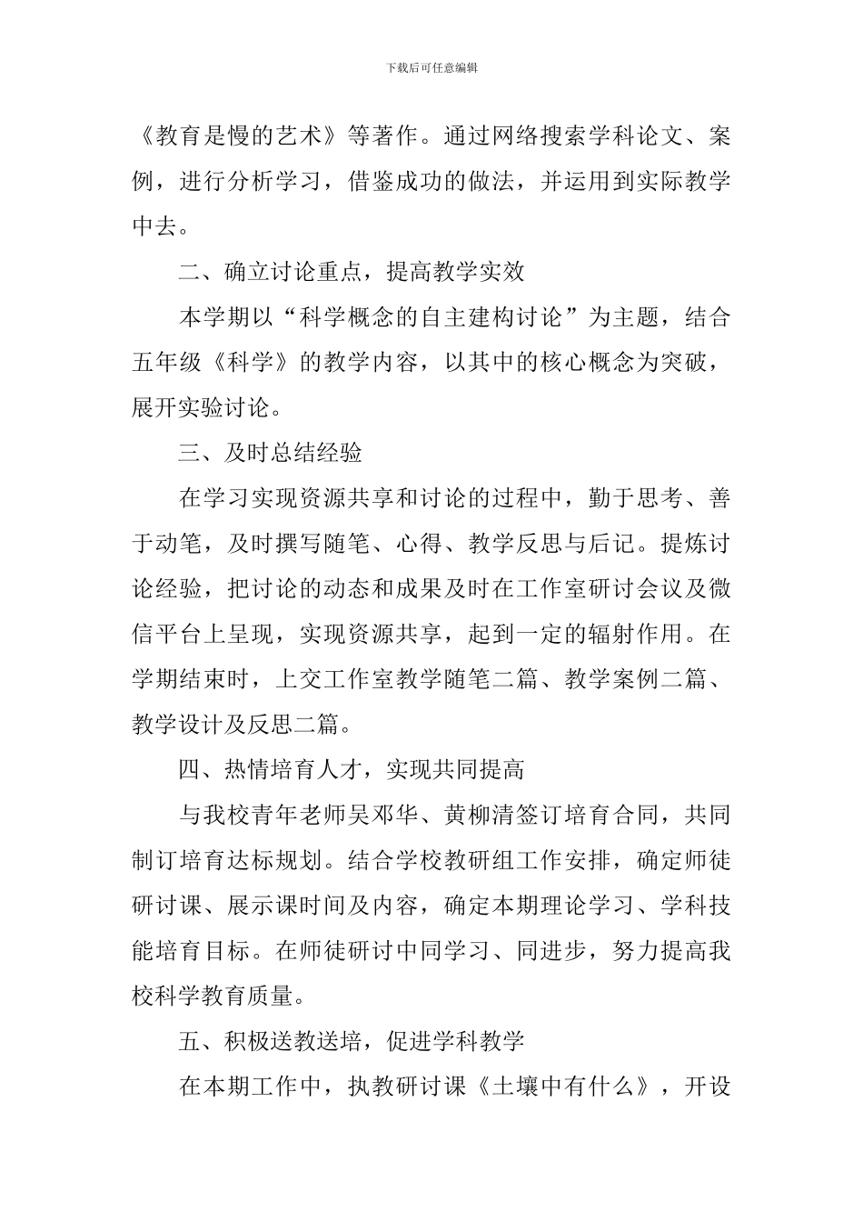 学校教育教学的工作总结_第3页