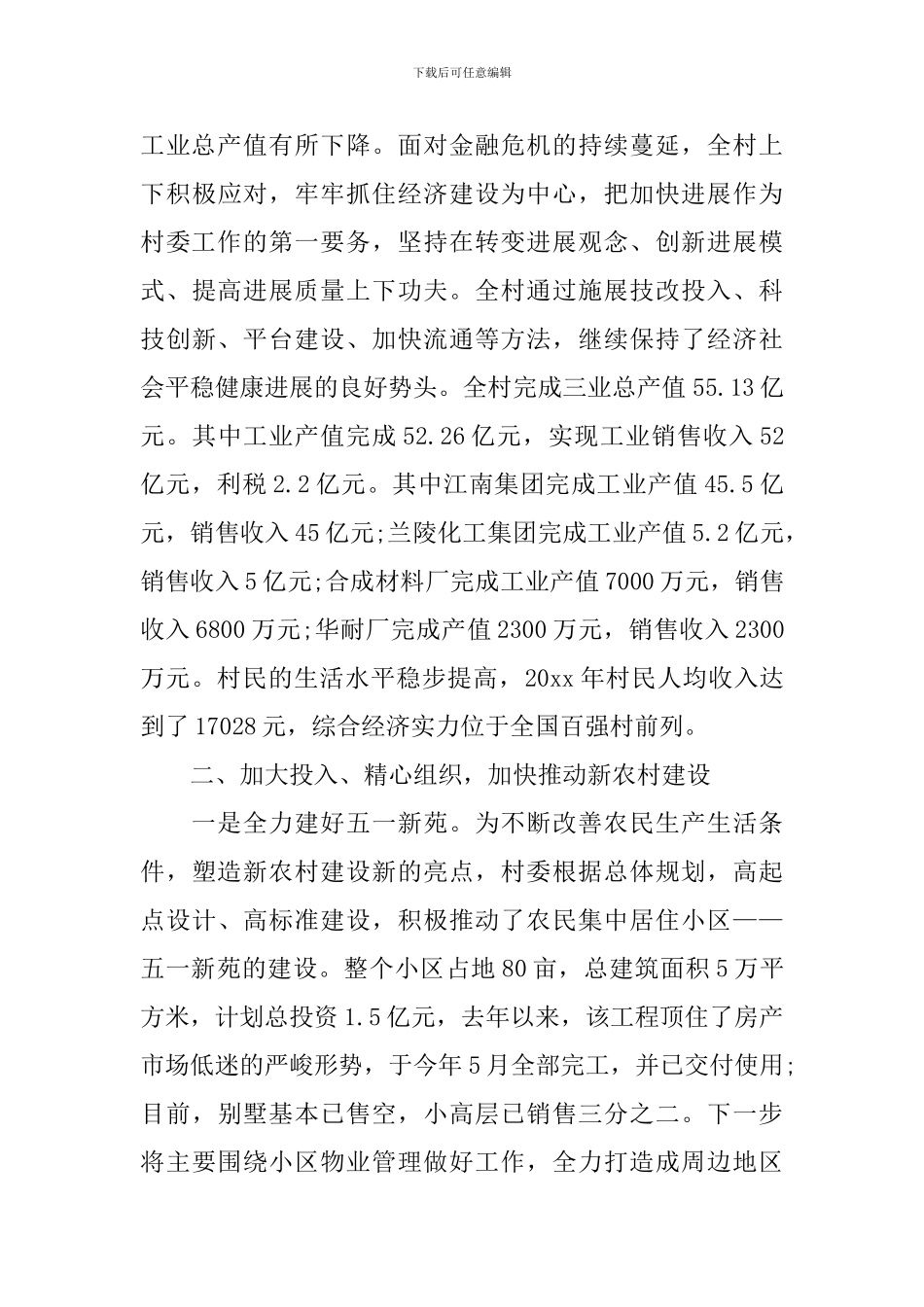 村委会年终工作总结怎么写_第2页