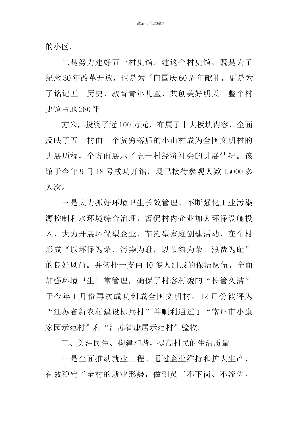 村委会年终工作总结怎么写_第3页