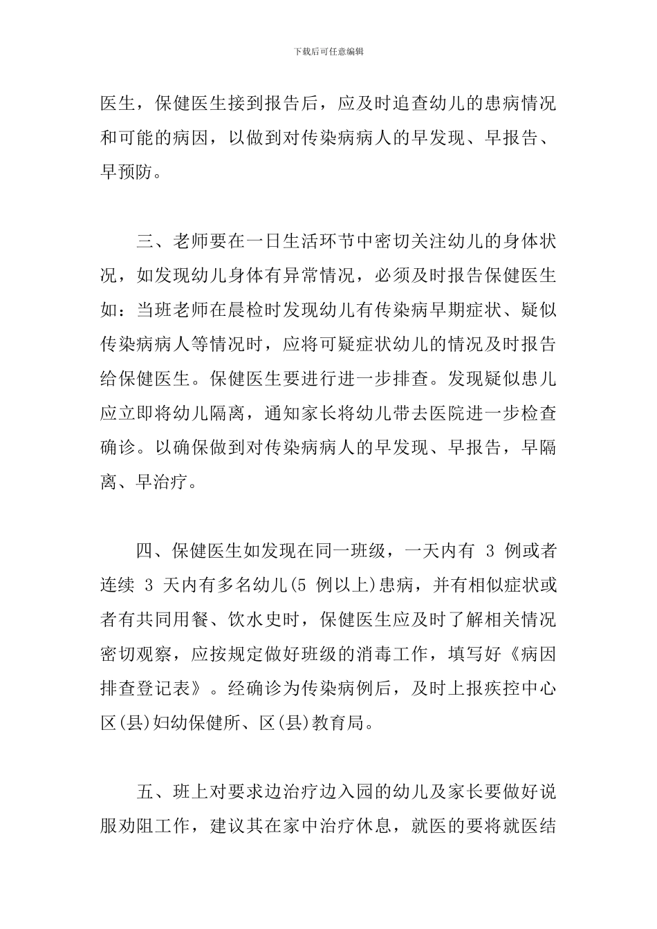 幼儿园因病缺勤追查与登记制度_第2页