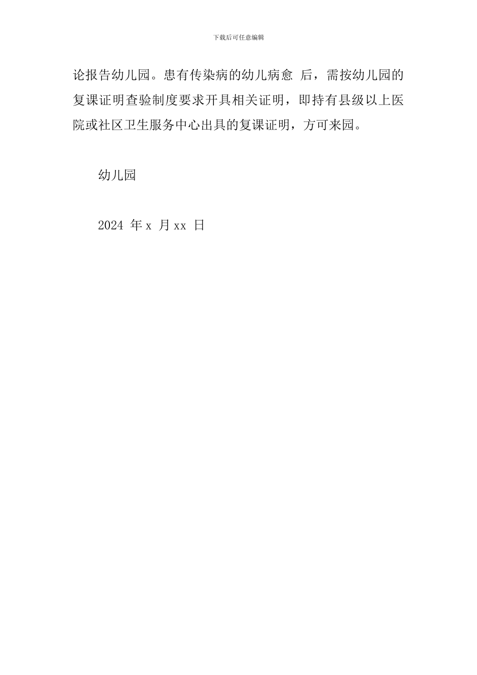 幼儿园因病缺勤追查与登记制度_第3页