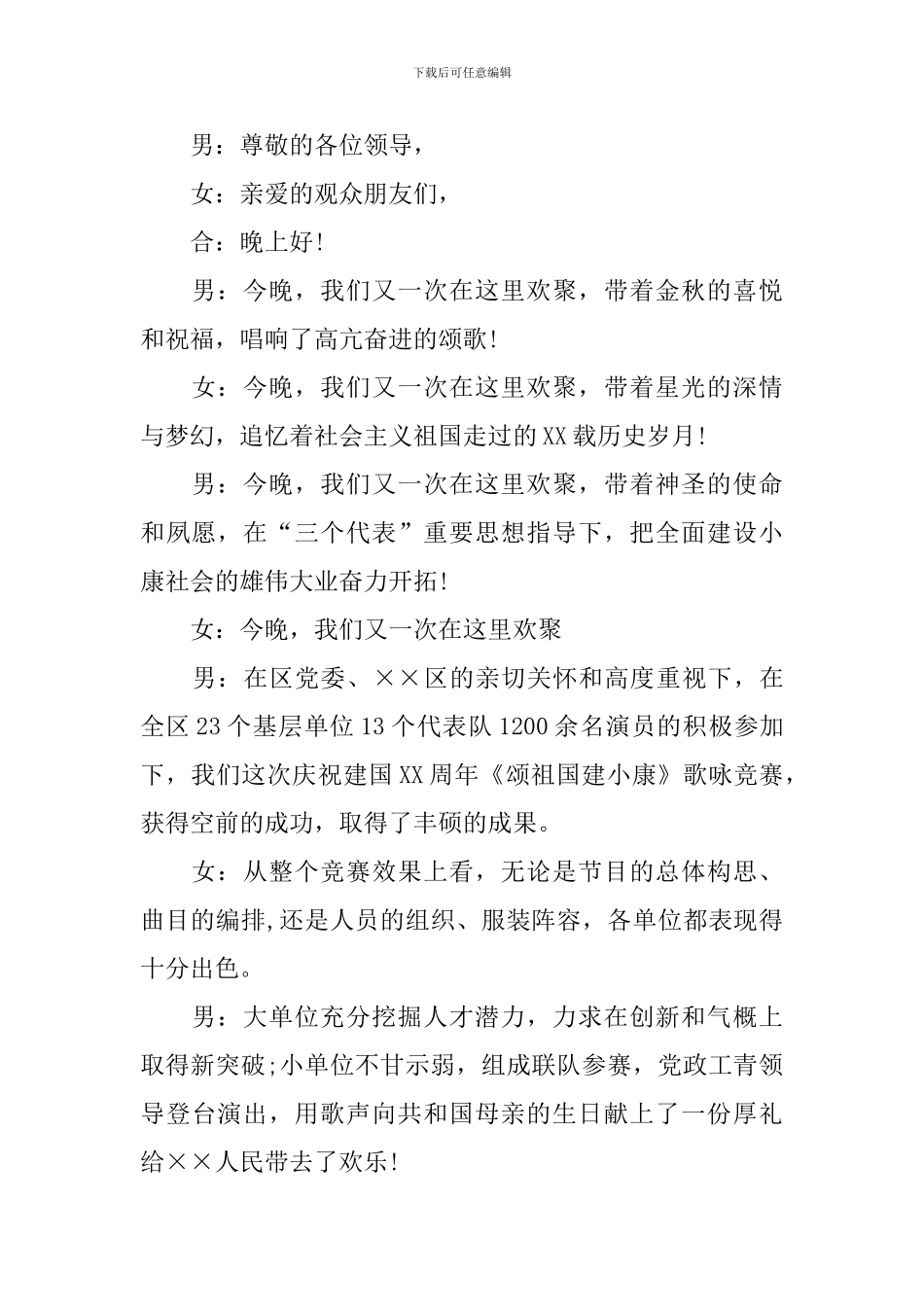 竞赛颁奖仪式主持词模板_第2页