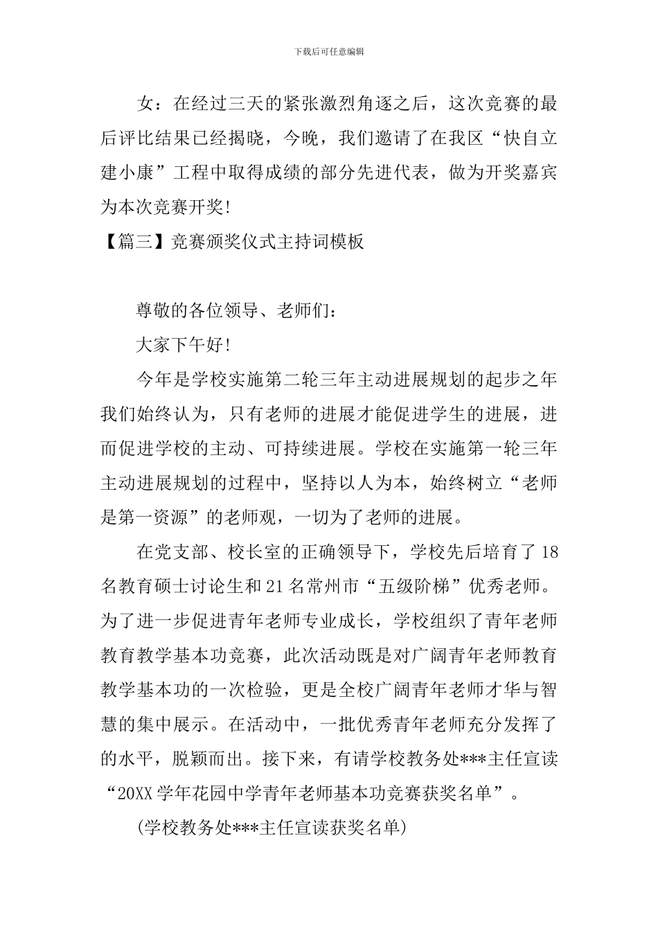 竞赛颁奖仪式主持词模板_第3页