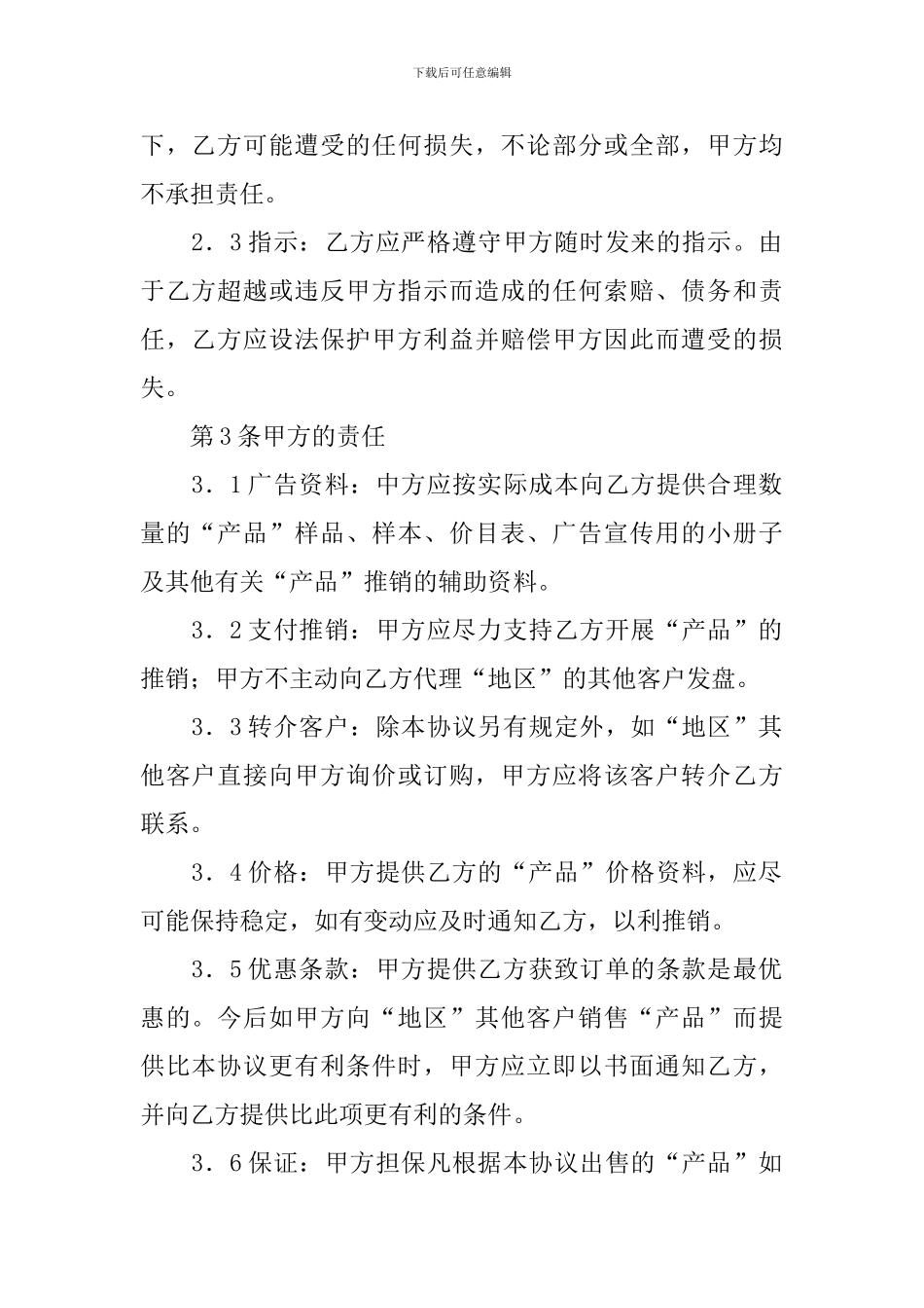 有关国际贸易合同三篇_第2页