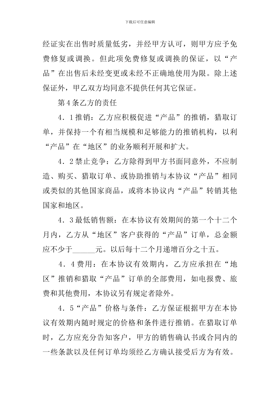 有关国际贸易合同三篇_第3页