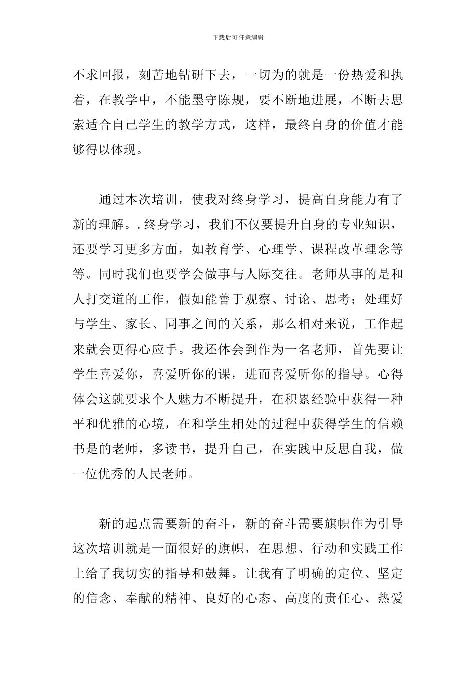 教师暑期集训心得体会范文集萃_第3页