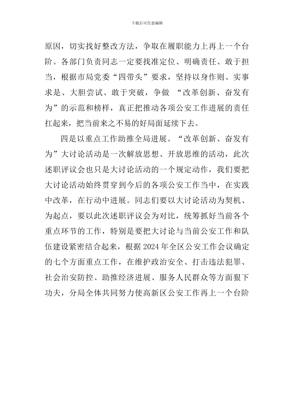 公安局对标一流述职评议会讲话稿_第2页