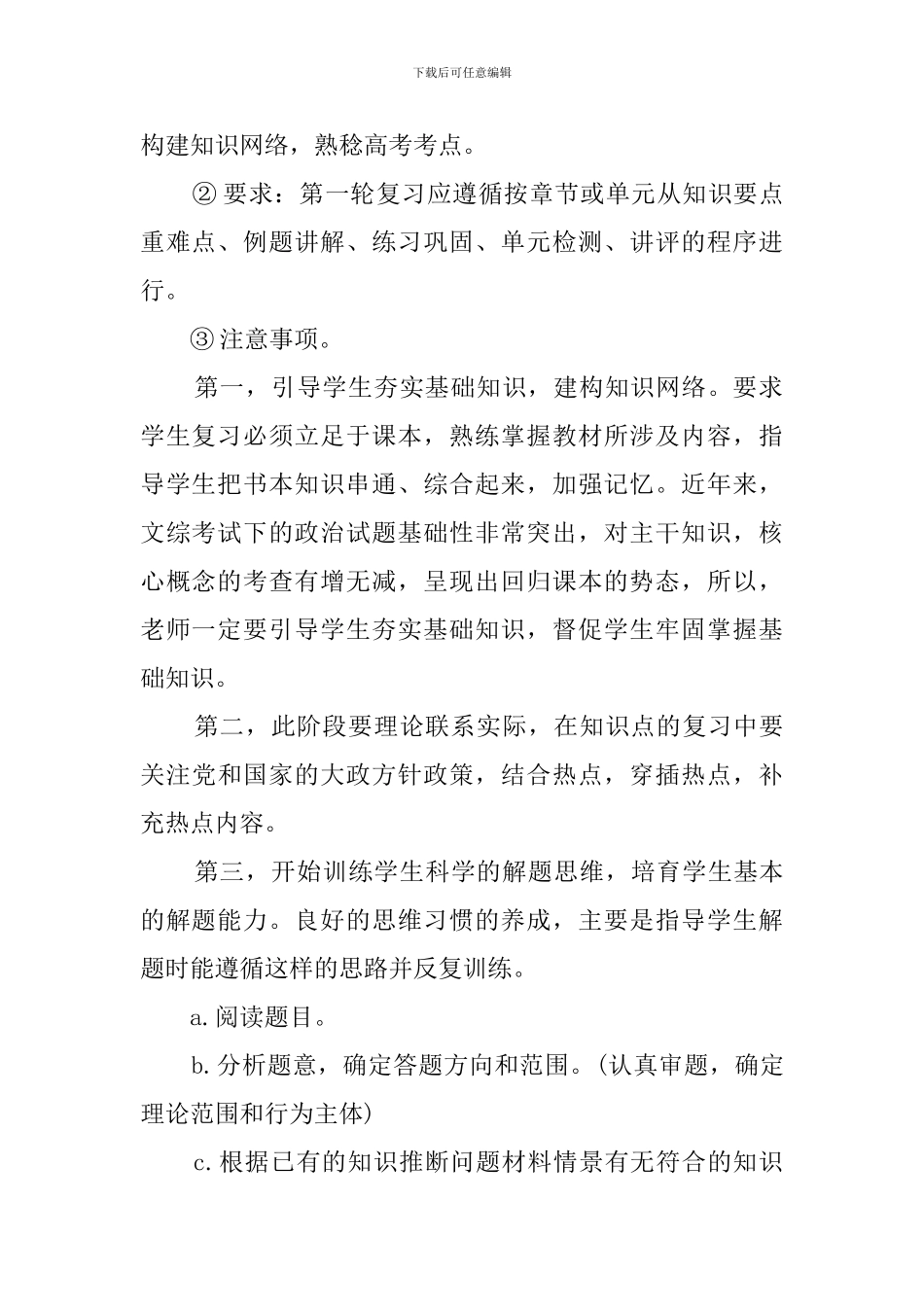 高三备课组教学工作计划_第2页