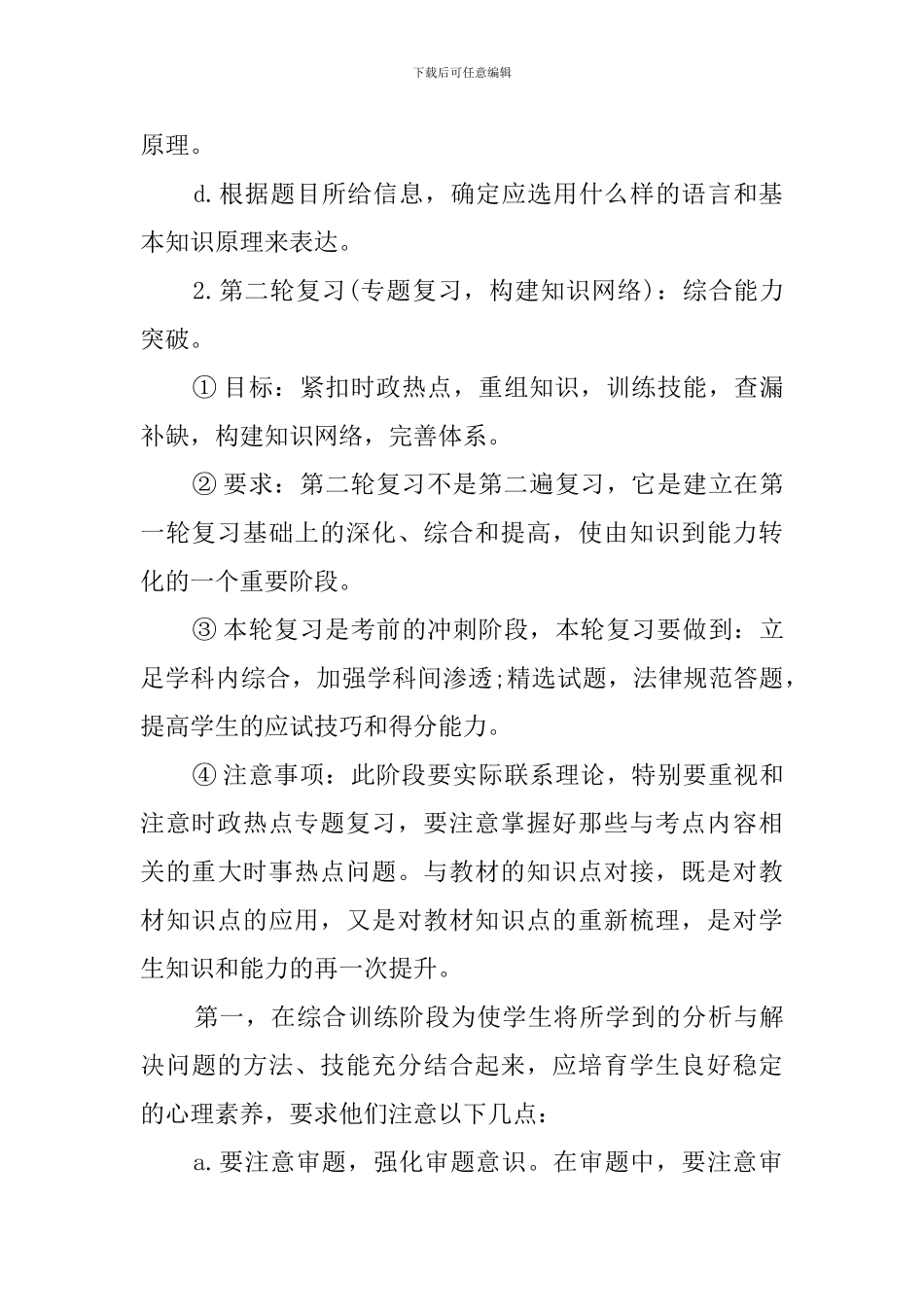 高三备课组教学工作计划_第3页