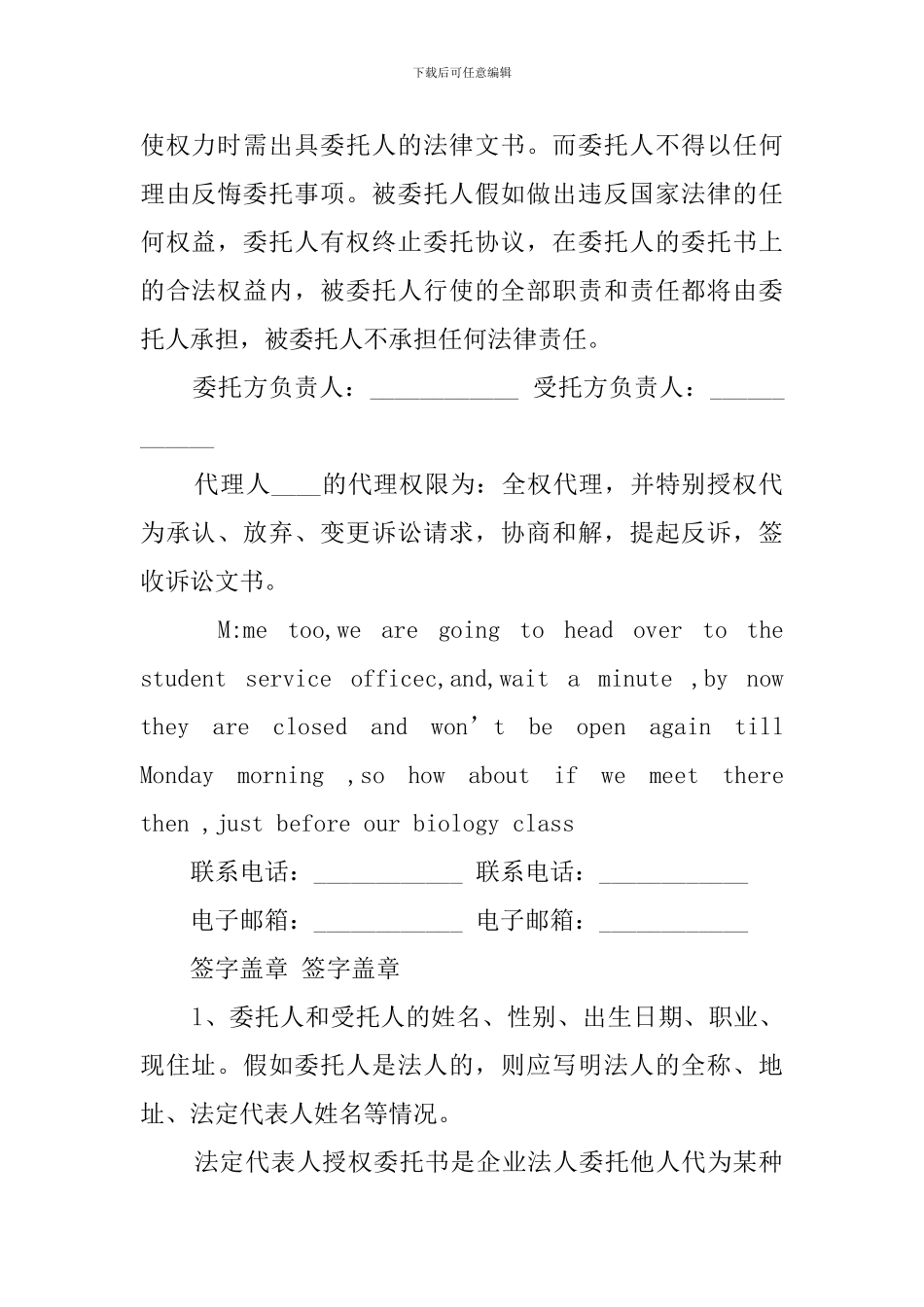 关于项目市场调研的委托书模板_第2页