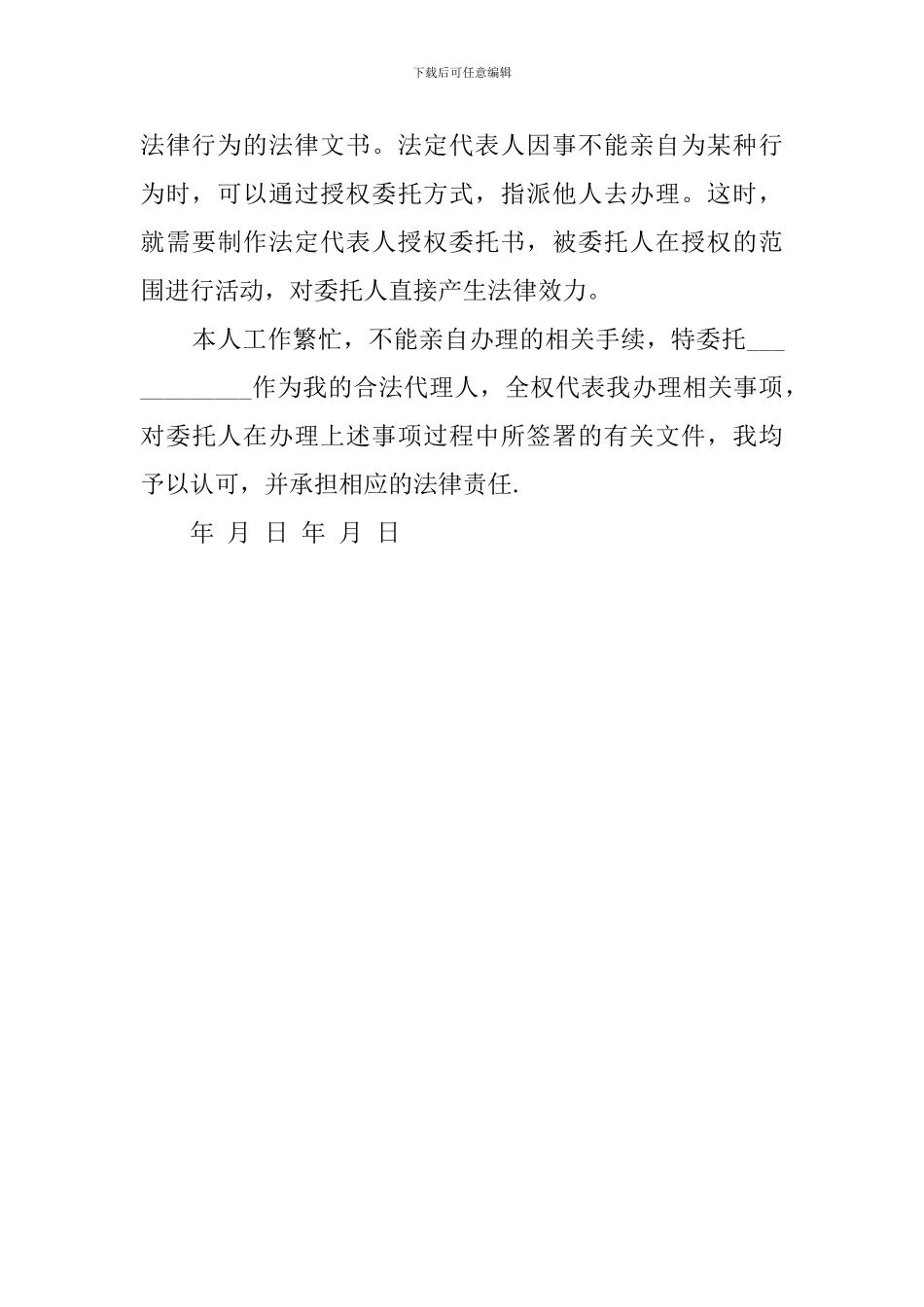 关于项目市场调研的委托书模板_第3页