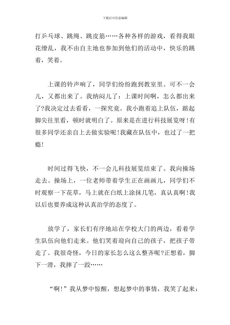 初二描写校园的写景作文_第2页