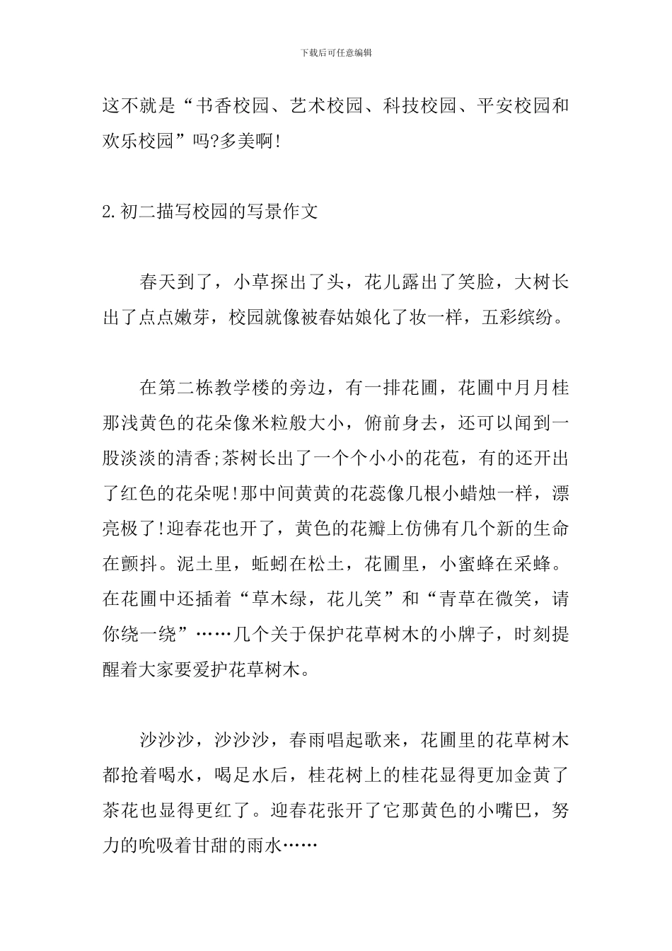 初二描写校园的写景作文_第3页