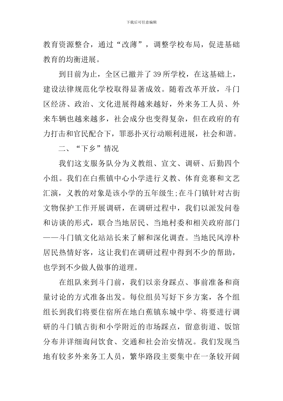大学生三下乡社会实践报告_第2页