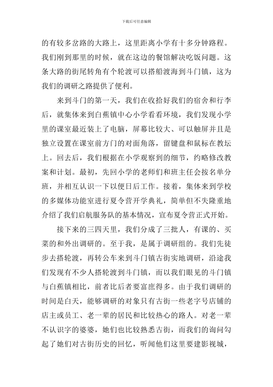 大学生三下乡社会实践报告_第3页